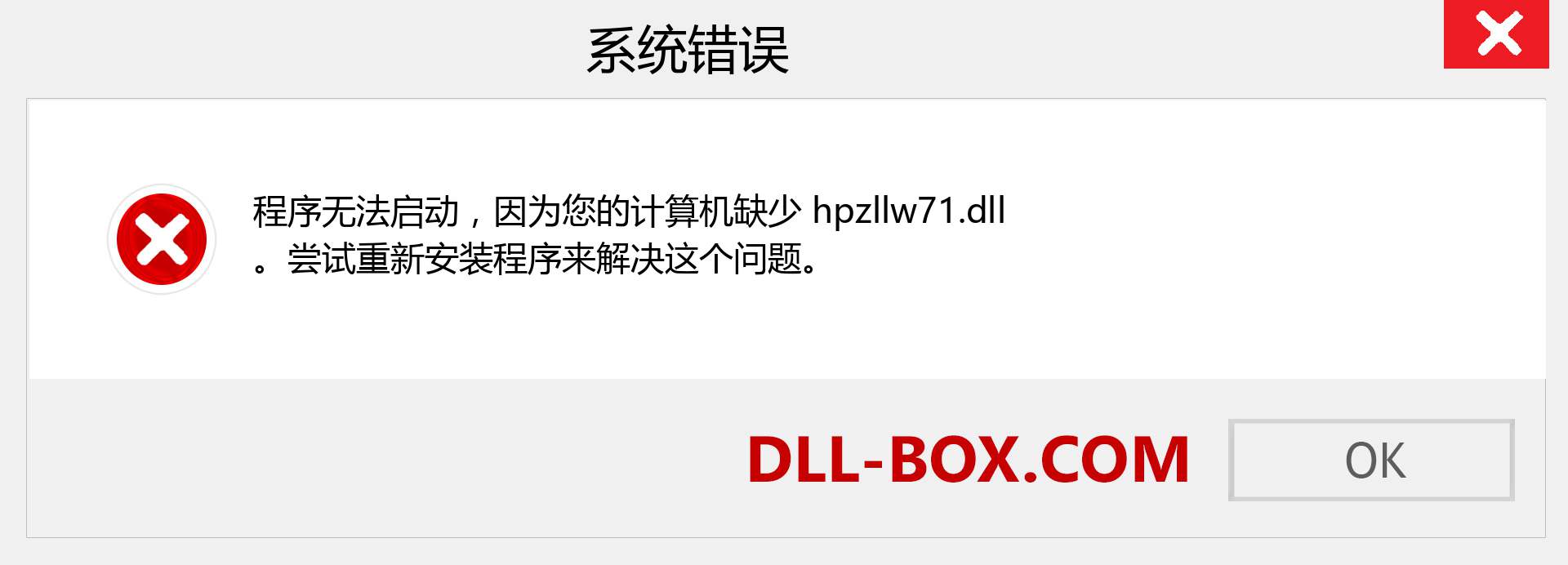 hpzllw71.dll 文件丢失？。 适用于 Windows 7、8、10 的下载 - 修复 Windows、照片、图像上的 hpzllw71 dll 丢失错误
